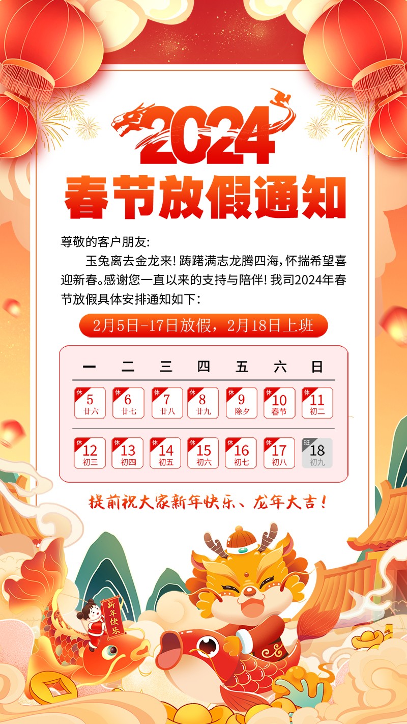 2024春節(jié)放假通知2(1).jpg