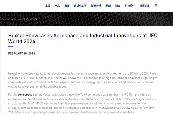 美國Hexcel將在JEC展會(huì)上展示PEKK/碳纖維熱塑性復(fù)合材料部件