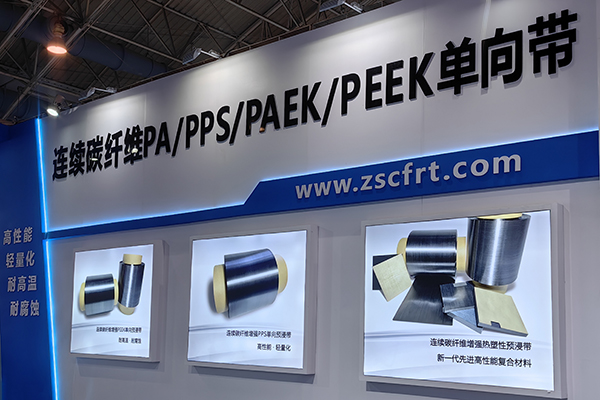 SAMPE中國2024年會圓滿落幕，智上新材助力國產(chǎn)碳纖維產(chǎn)業(yè)不斷奮進(jìn)